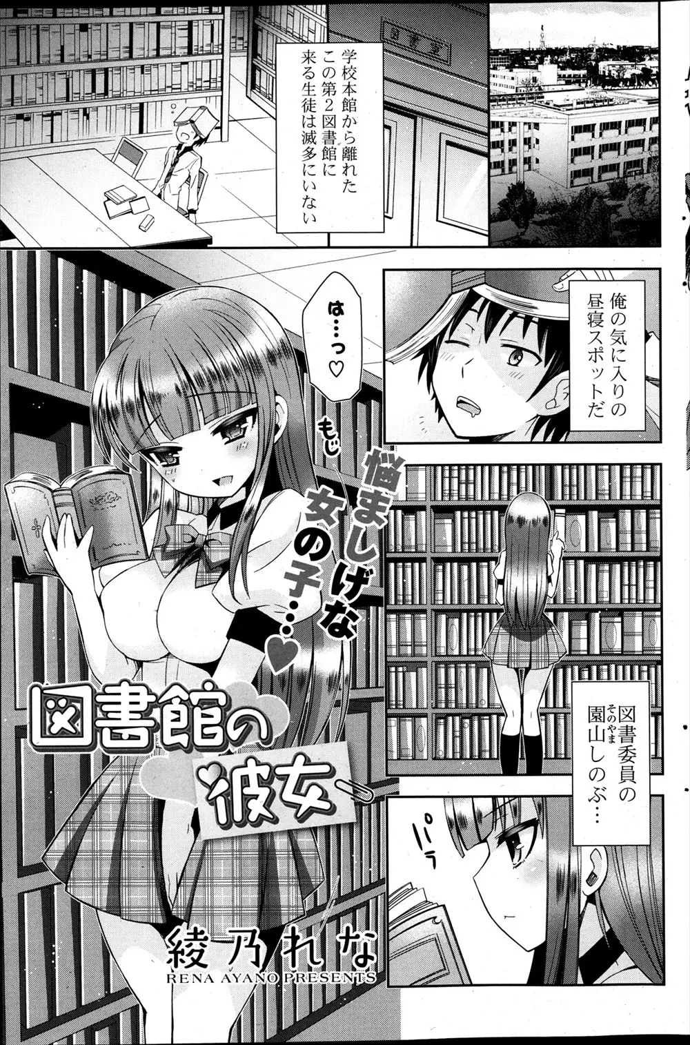 【エロ漫画】図書館でオナニーをする図書委員の変態ビッチ女子に見つかり誘惑された。魅力に抗いきれずに中出しえっちに応じてしまう。ビッチだから経験豊富なのだろうと思っていたら単なる処女ビッチだった