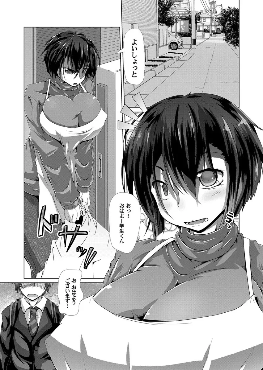 【エロ漫画】お隣の爆乳妻の下着を盗んでいたのがバレて、おチンポをお仕置きされそうに。冗談だと笑われるけどおっぱいを前にして止まれるはずがなく、欲求不満な彼女と浮気エッチ【エロ漫画】奥様欲求不満っ！