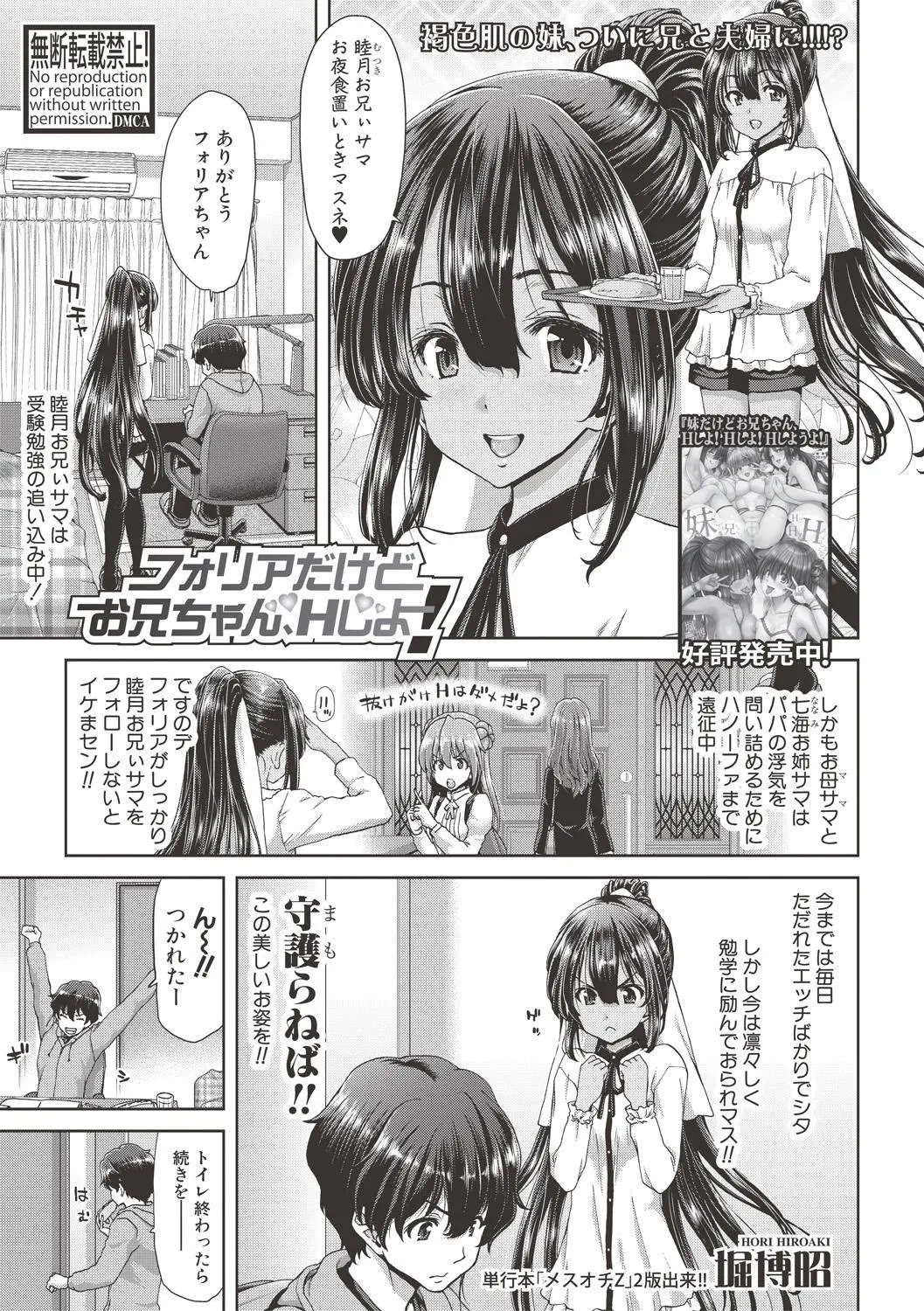 【エロ漫画】天然でブラコンな妹ちゃんが、お兄ちゃんを応援するためディルドオナニーで腰を振る。そんなパイパンロリマンコをお兄ちゃんに見られて、近親相姦エッチをしちゃう