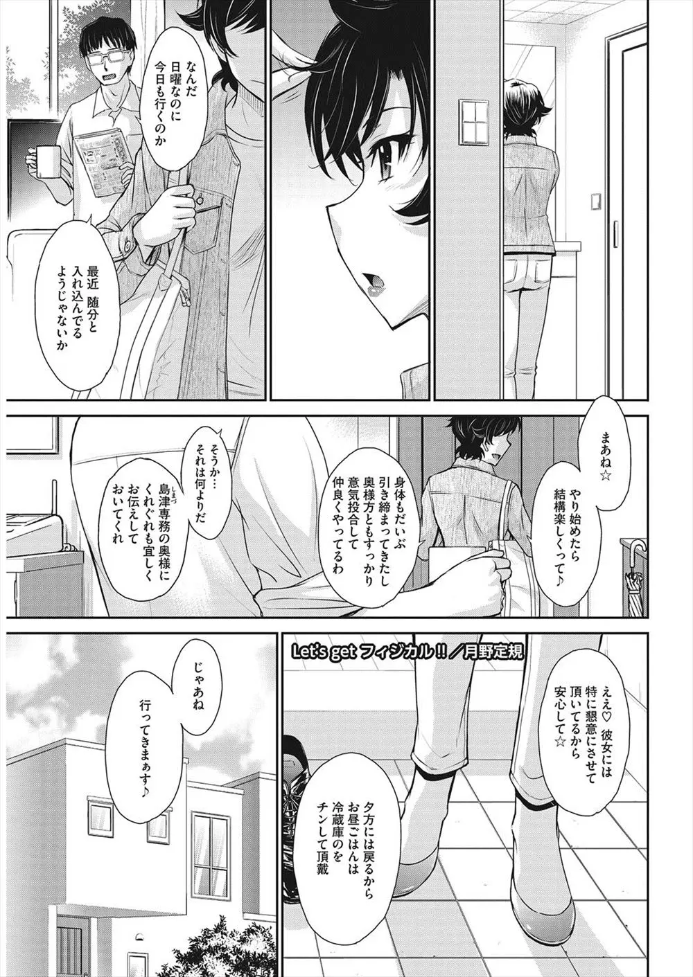 【エロ漫画】旦那に内緒で浮気目的のエクササイズ。ピッチリタイツの上からもまるわかりなくらい乳首をビンビンにさせて、勃起チンコをフェラチオしたり手マンをして発情する女達。乱交エッチで陰毛マンコを犯され雌になる