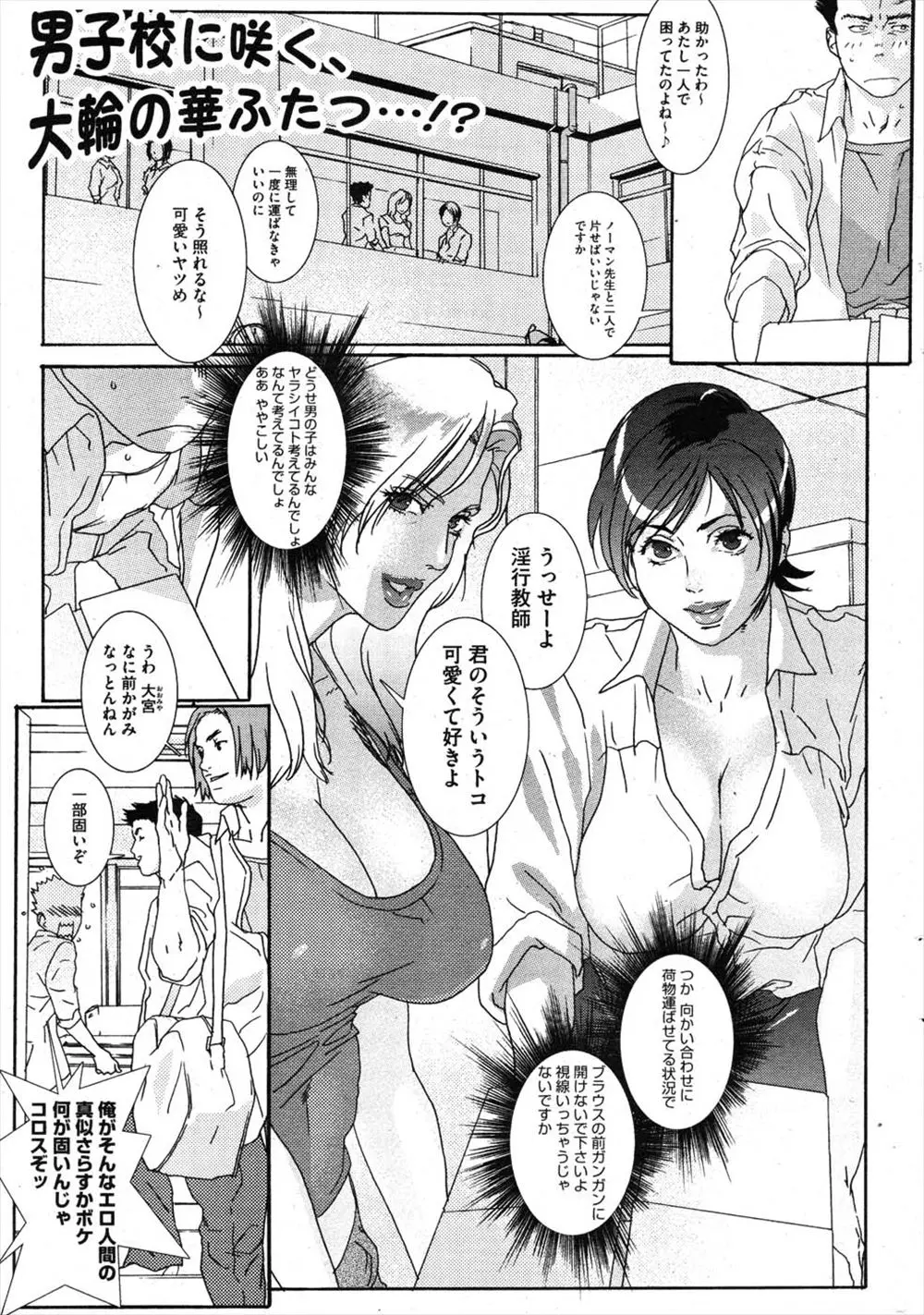 【エロ漫画】童貞生徒をからかっていたら鼻血を出しながら倒れてしまったので、保健室に連れ込み3Pセックス！相当溜め込んだ勃起ちんぽをダブルパイズリで射精させる！！