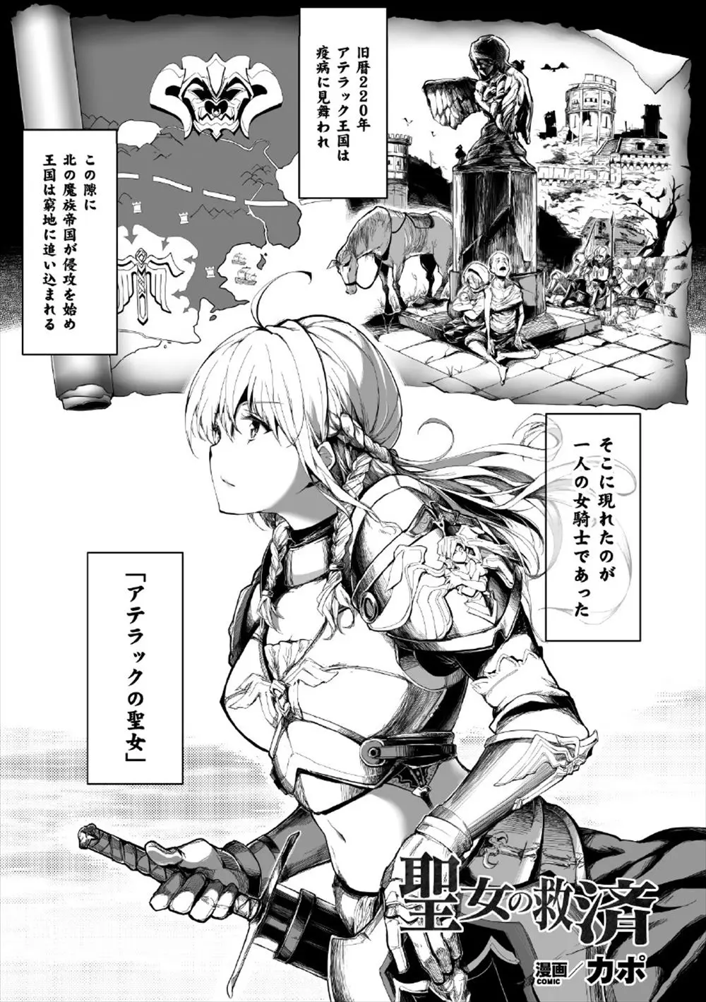 【エロ漫画】聖女と呼ばれた巨乳娘はオークの捕虜になる。少年兵を助ける為彼らにご奉仕をする彼女は、極太チンコをパイズリやフェラチオで扱き、濡れたパンツをクンニされ処女マンコをレイプされる。中出しザーメンを注がれて立派な性奴隷になるのだ