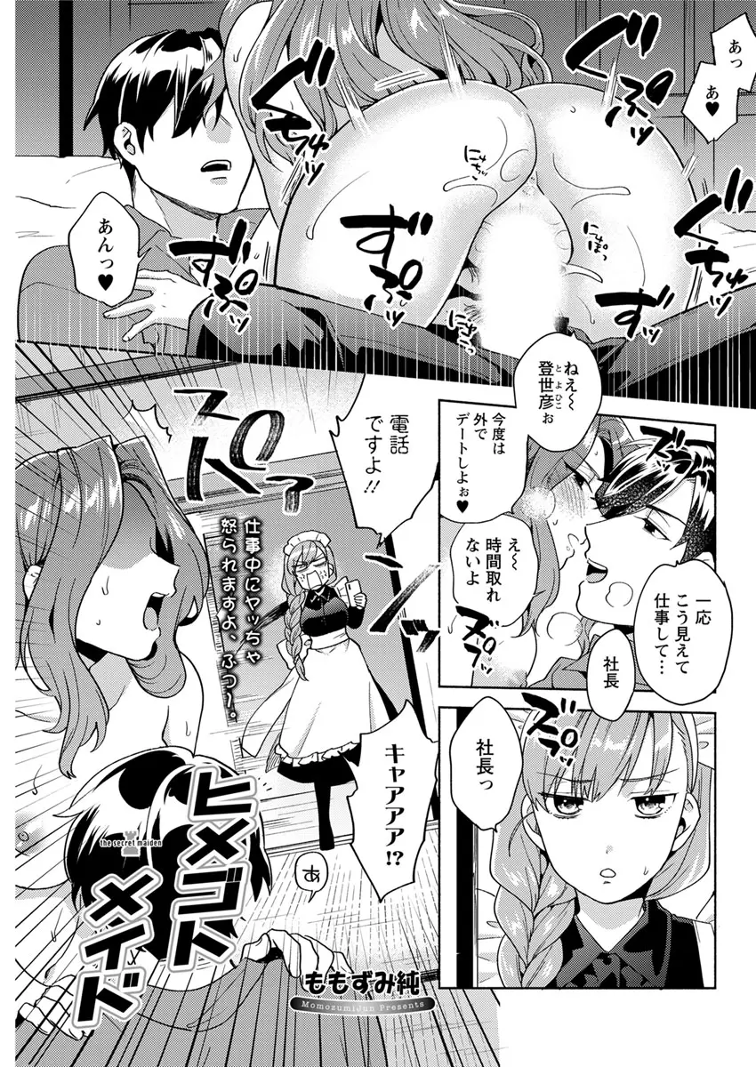 【エロ漫画】ヤリチン社長のセックスをしょっちゅう見せつけられ欲求不満な巨乳メイドがローターオナニーしていたら社長に見られ中出しセックスされたｗ