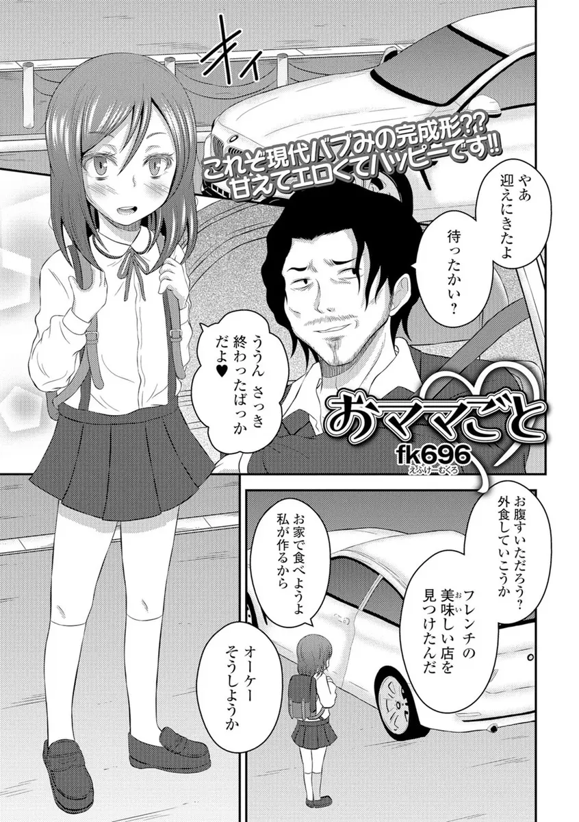 【エロ漫画】つるぺたロリなJS娘に甘えて赤ちゃんプレイ。貧乳おっぱいで授乳プレイをして貰い、おちんちんをフェラチオされる男。年下のママに甘えてパイパンマンコに中出しだ