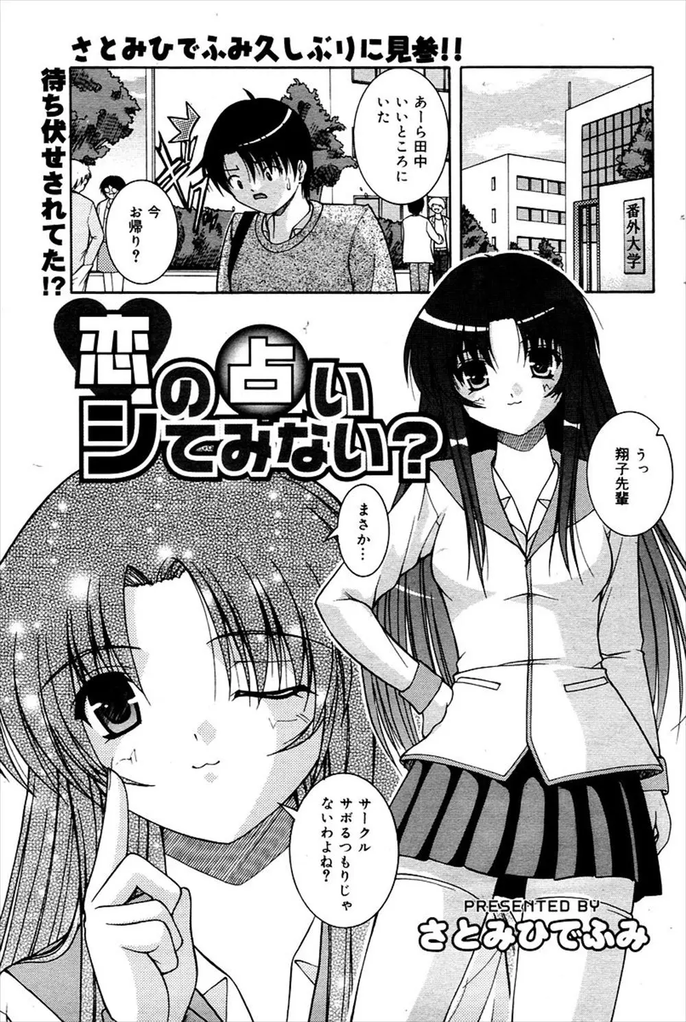 【エロ漫画】可愛いツンデレの先輩とのセックスの未来を予知して、彼女とラブラブエッチ。パンツ越しにおマンコを弄ってJKマンコをクンニし、着衣エッチをしちゃうのだった