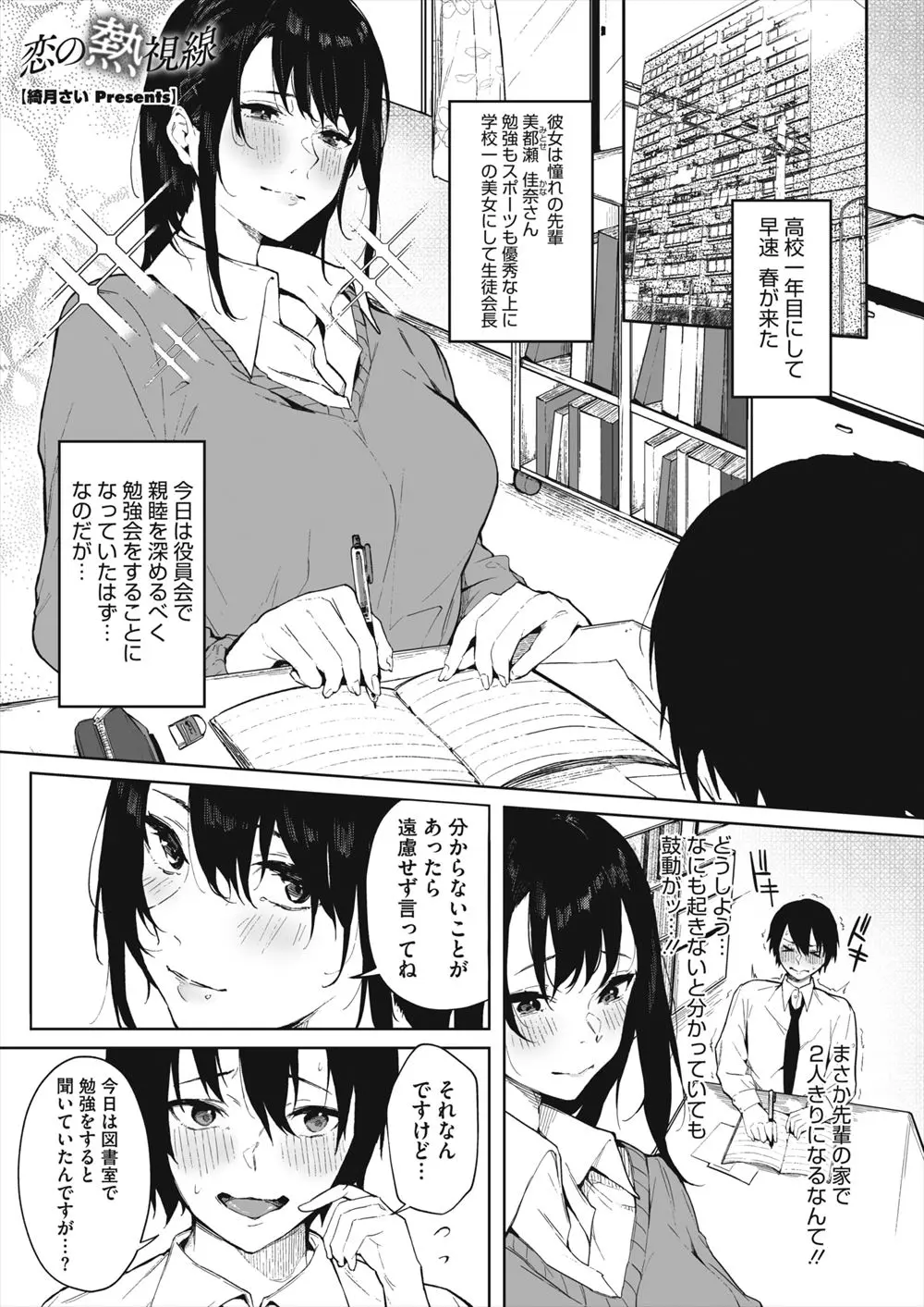 【エロ漫画】優等生で巨乳美人なあこがれの生徒会長と勉強会をしたときにずっと勃起しっぱなしで、生徒会長がそれじゃ勉強できないからとフェラをしてくれて、告白してきた生徒会長といちゃラブ中出し初体験したった♪