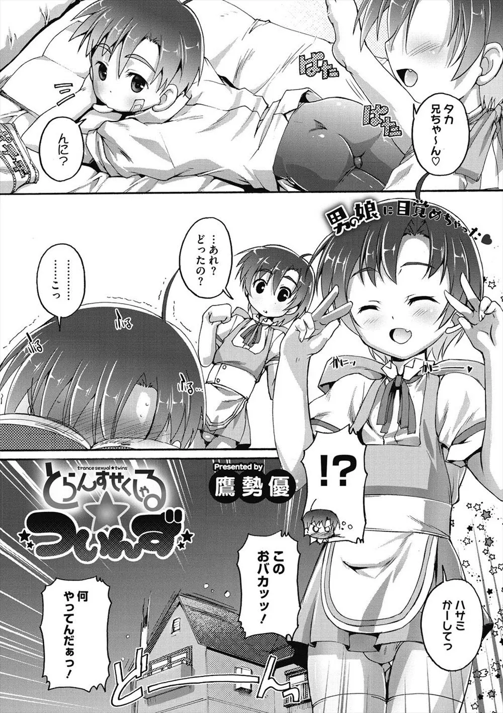 【エロ漫画】男の娘でエッチな弟が女装をして、お兄ちゃんを誘惑しちゃう。エッチな弟は勃起したお兄ちゃんちんこを手コキやフェラチオで扱き、自分もフェラチオをさせて、アナルファック近親相姦でお兄ちゃんをイかせちゃう