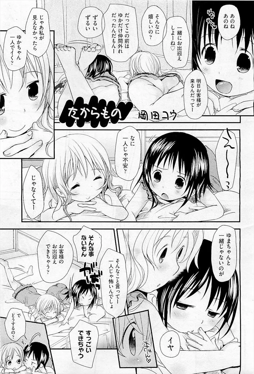 【エロ漫画】つるぺたロリなレズカップル。まだ恋も知らないJS達は、お互いのちっちゃなおっぱいをくっつけて乳首を重ねて、パンツ越しにパイパンマンコでキスをしながら、ちょっとイケナイ快感でイっちゃうのだった