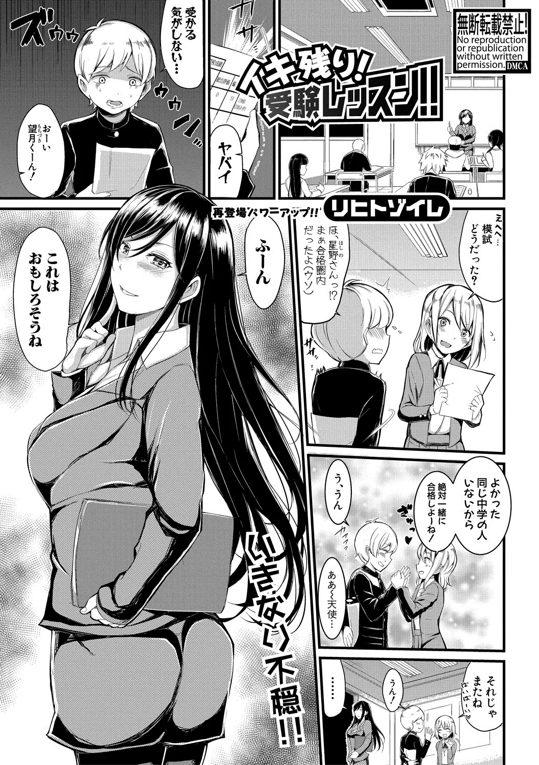 【エロ漫画】恋する男子が大好物な変態塾講師が、好きなこと同じ学校に行くために必死に勉強している生徒に彼女を振り向かせる方法を教えてあげると言って童貞を奪う！