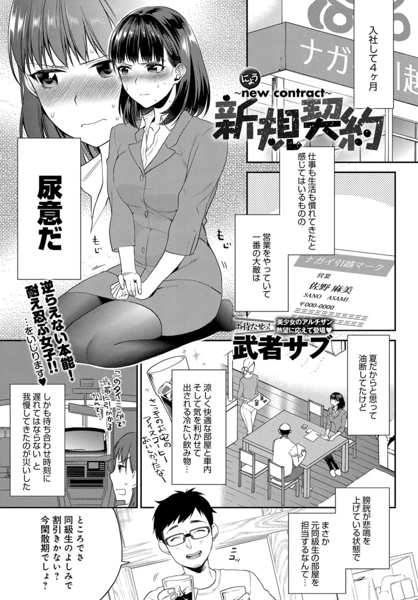 【エロ漫画】尿意を我慢していた営業娘が、元同級生の接客中トイレを借りる為おっぱいを揉まれて、さらにストッキングを破られ、パイパンマンコに中出しされてお漏らししちゃう