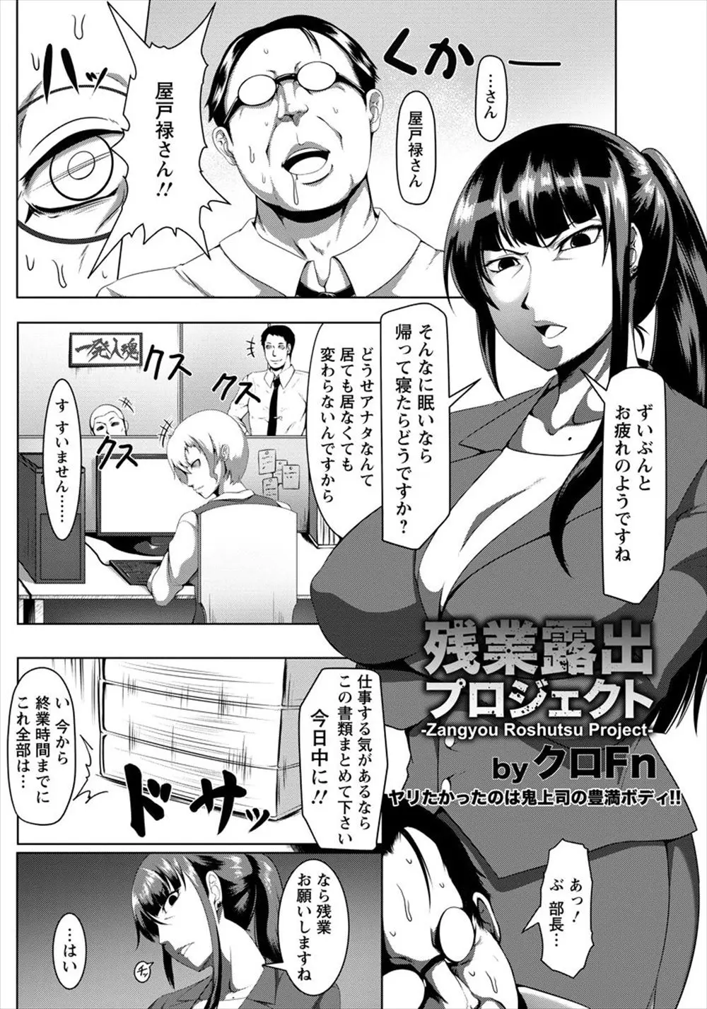 【エロ漫画】口うるさい爆乳女上司は露出狂の変態だった。たまたま見つけた痴女が彼女だと知った部下のおじさんは、夜の会社で変態上司を躾ける為の露出調教をする事にした