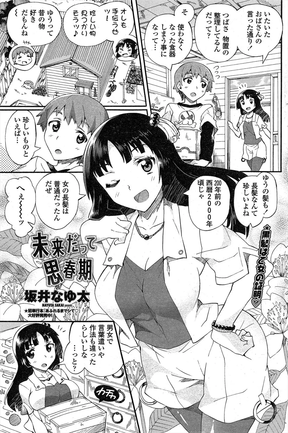 【エロ漫画】子作りするときは機械で妊娠から出産までする未来で生きている幼なじみの男女が物置の整理中に昔のエロ本を見つけて、興味本位でセックスしてすっかり虜になるｗ