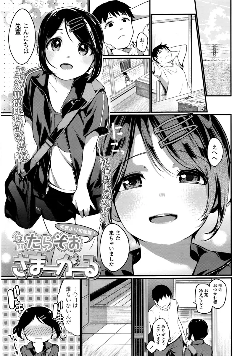 【エロ漫画】部活終わりの可愛いパイパンJCとラブラブセックス。おちんちんを挿入して、キスをして、乳首を弄ったりフェラチオをさせたりする先輩。そして彼女のパイパンマンコに勃起チンコを挿入して中出しセックス