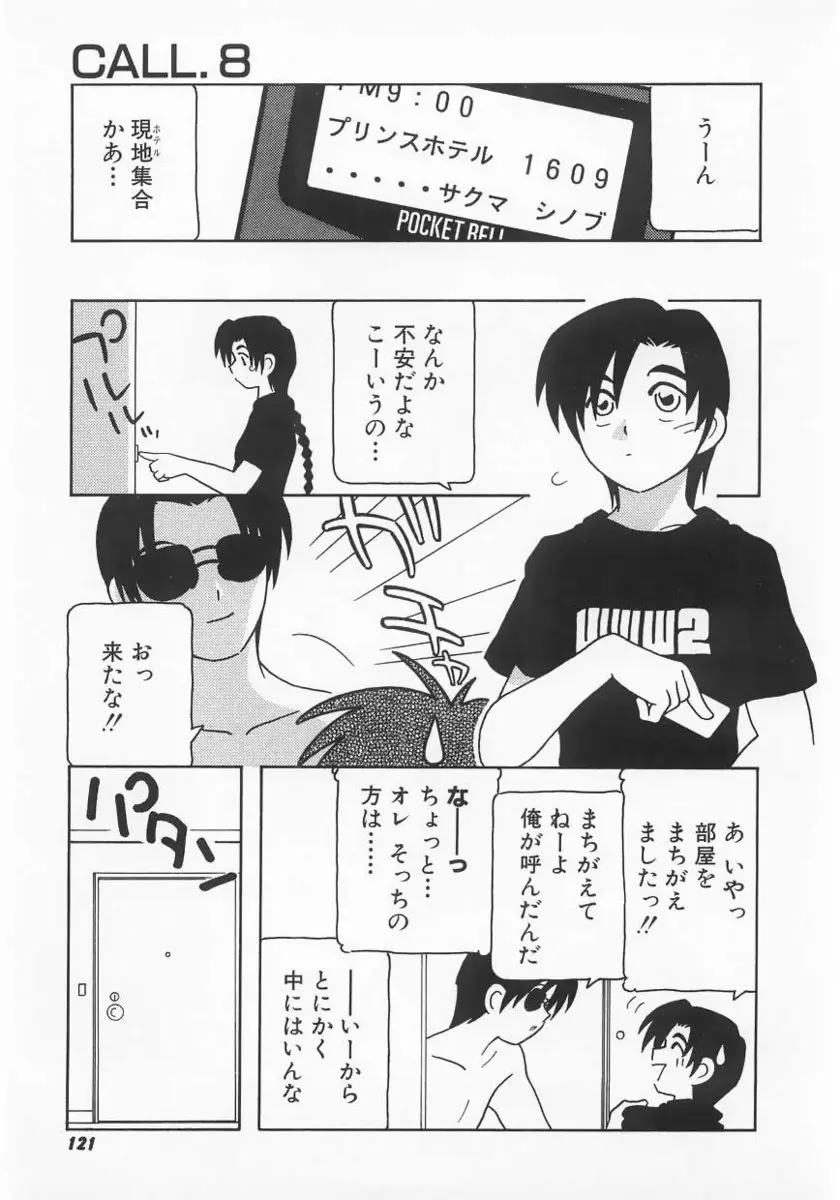 【エロ漫画】普通のセックスじゃ満足できないカップルが、若い男の子を呼んでNTRもOKの3Pエッチをする事に。ふたりのおチンポをフェラチオしておマンコを濡らす淫乱女。アナルとパイパンマンコを犯され、中出しエッチでイキまくり