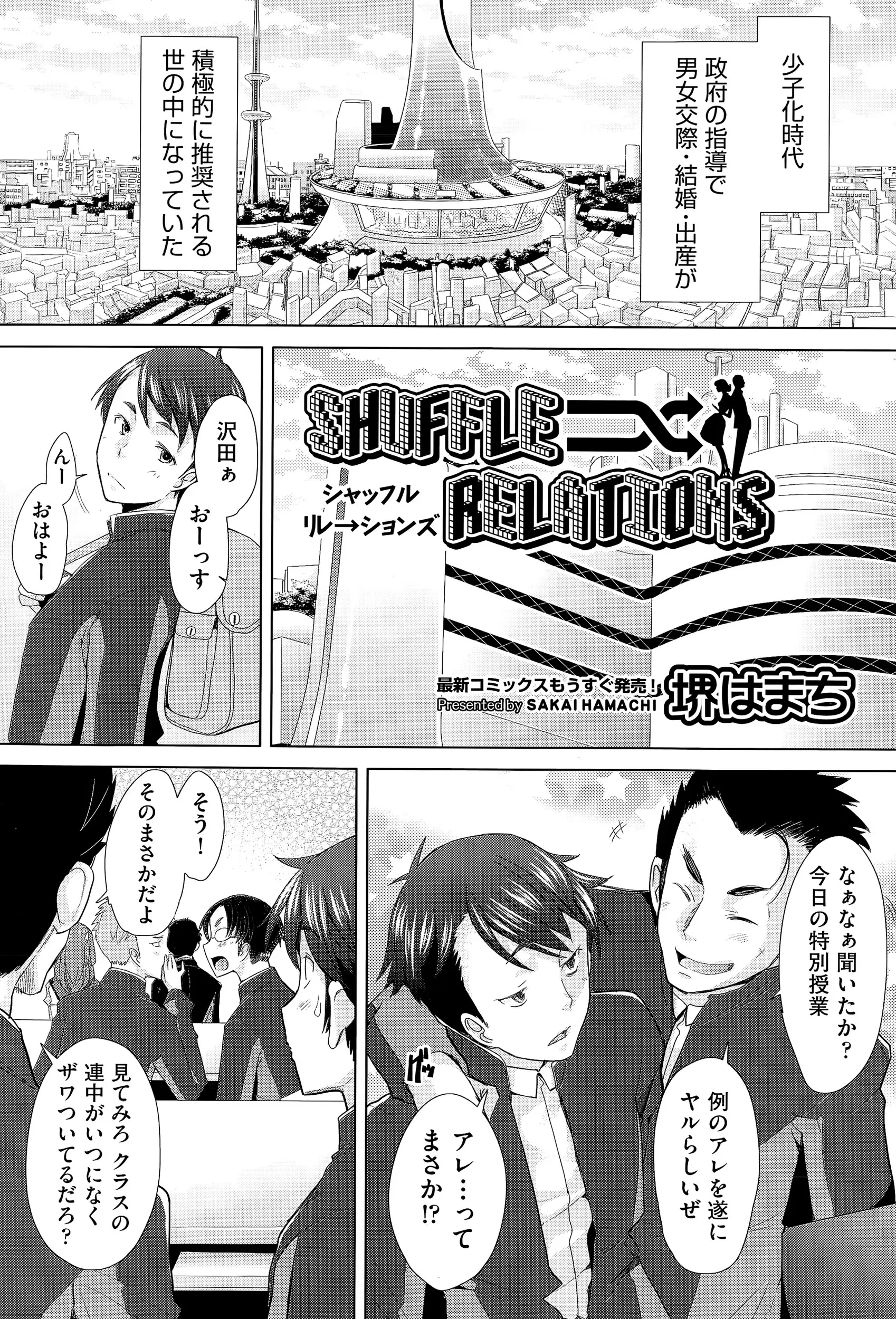 【エロ漫画】学校で性行為の体験学習をすることになリ嫌がっていた巨乳美少女クラスメイトにしっかり愛撫して気持ちよくさせてあげたら気に入られ中出しセックスして付き合うことになった♪