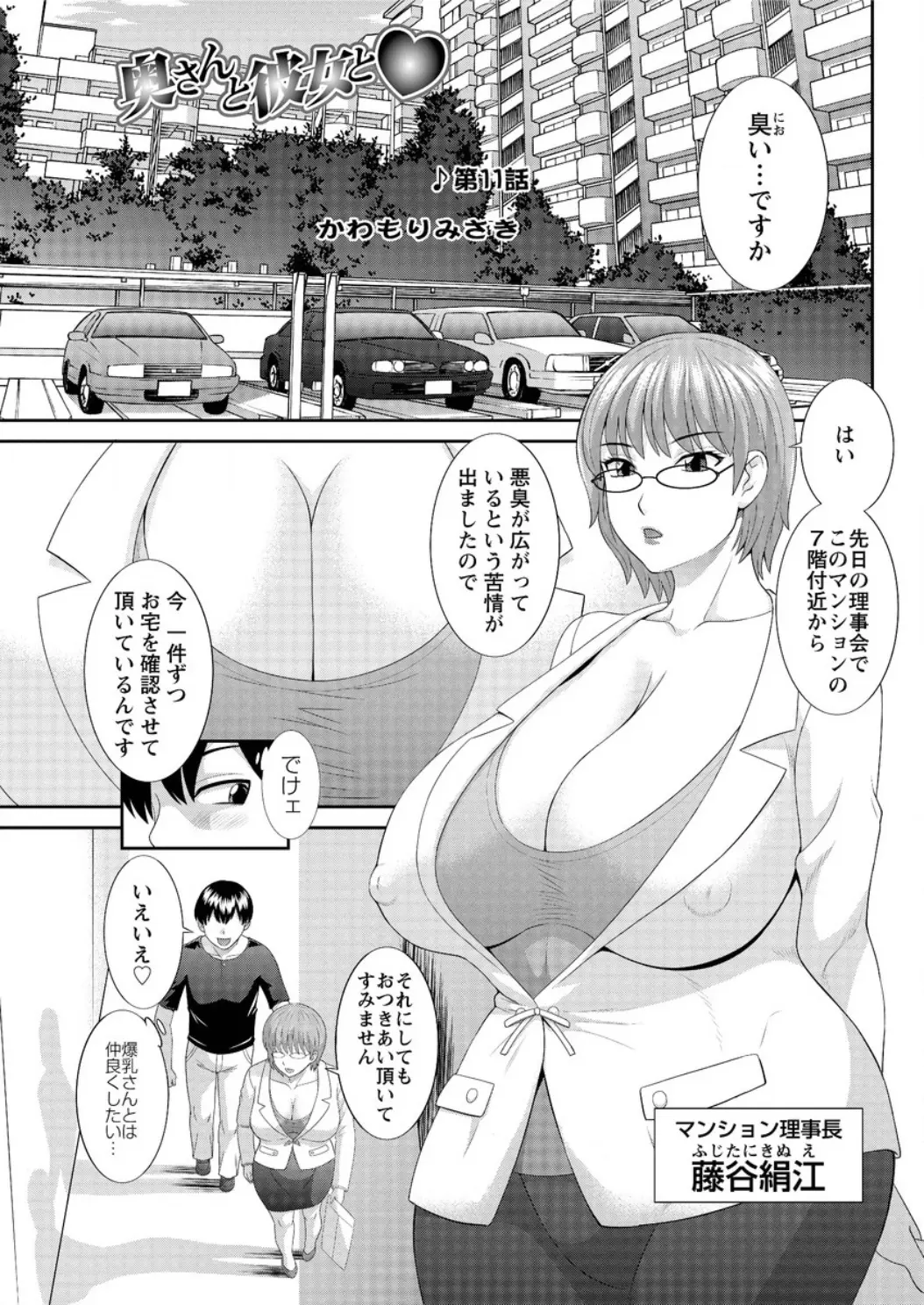 【エロ漫画】とある部屋から悪臭が漏れていてそれをかいだマンションの爆乳人妻理事長が気絶して、介抱していた男が理事長をパンイチにして中出しレイプするｗ