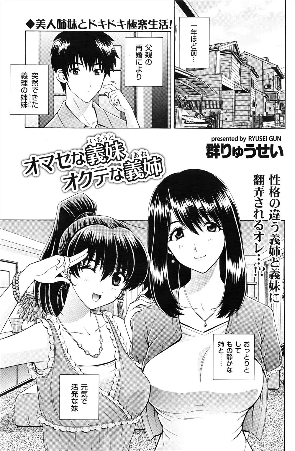 【エロ漫画】寝起きに義妹に跨られ勃起ちんぽをフェラで誘惑されると生ハメセックスしちゃう！そんな姿を巨乳な義姉に見られてしまいイチャイチャ3Pセックスで仲良く姉妹丼しちゃう！