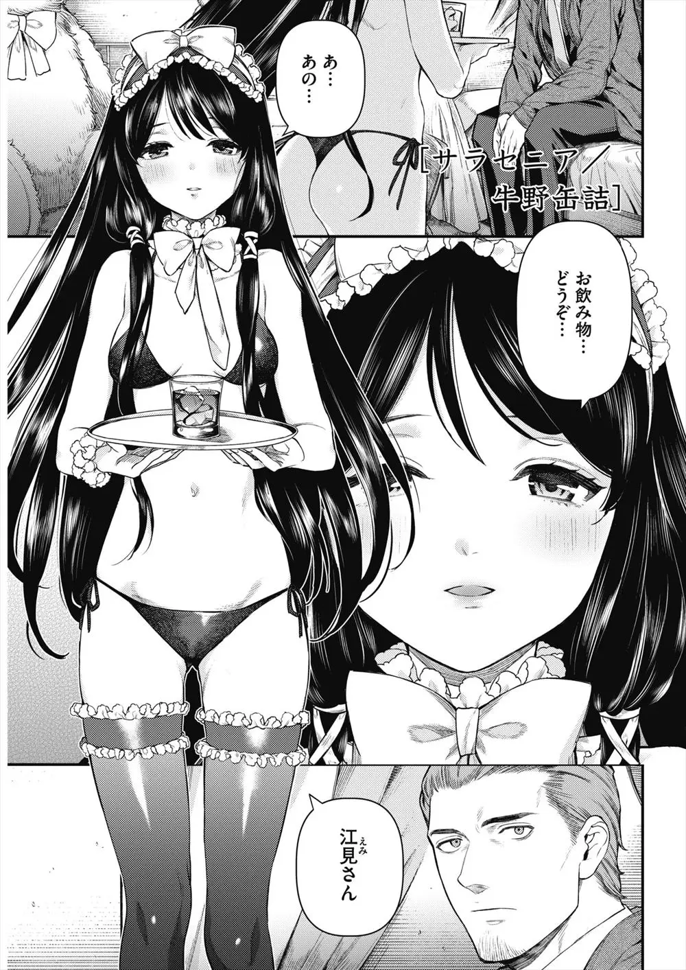 【エロ漫画】貧乳でロリっぽいのに一番エッチな女の子。風俗で働く美乳娘に魅了されたおじさんは、ディープキスで彼女の誘惑に負け、パイパンマンコで中出しセックスをする