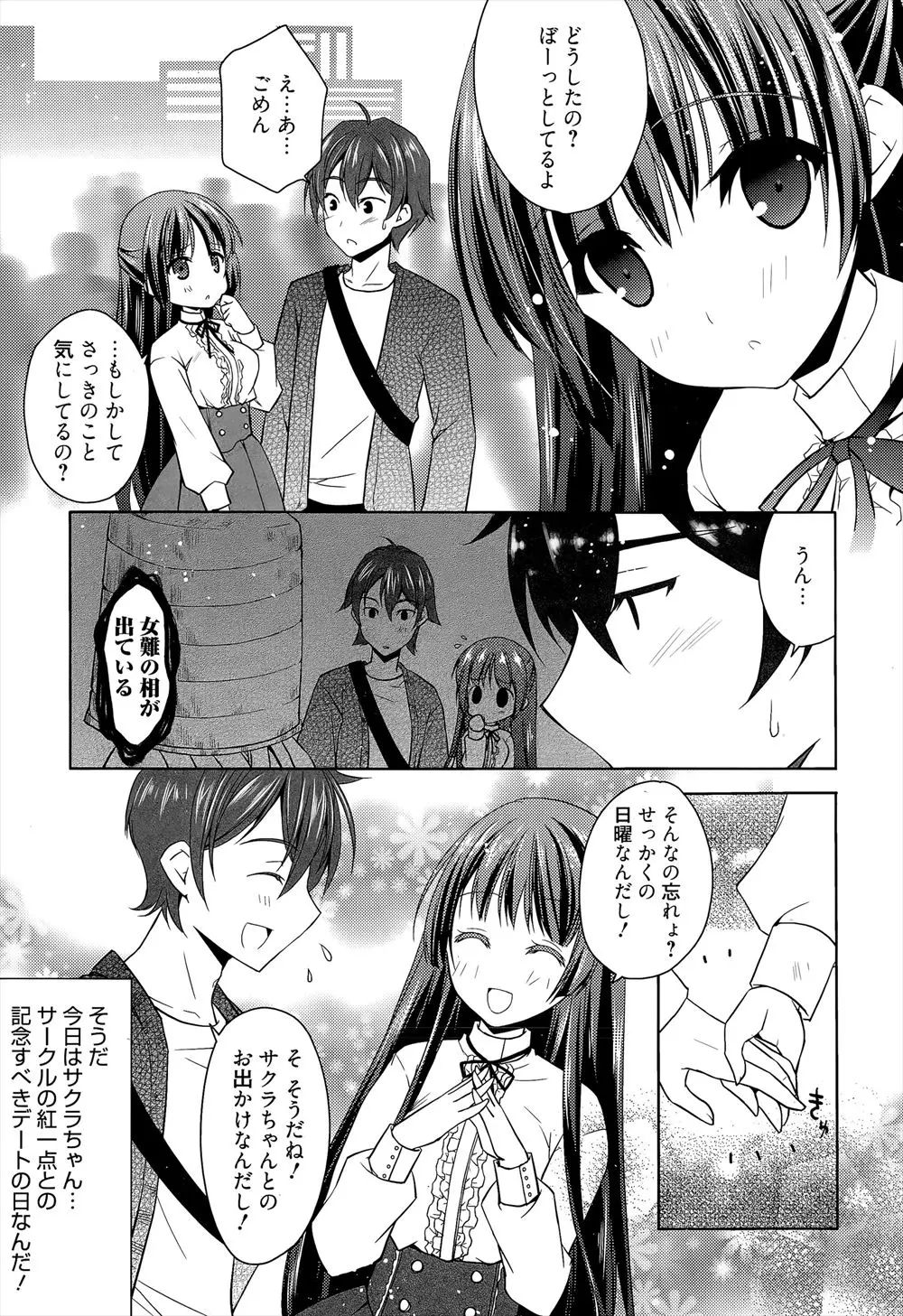 【エロ漫画】サークルの美少女と初デートをしてラブホに連れ込んだがサキュバスで、虚無僧が助けに来てくれたが彼女もクソビッチで結局童貞を奪われる男子ｗ