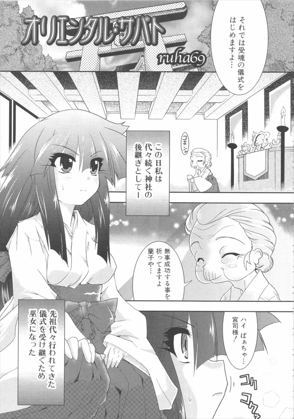 【エロ漫画】巨乳の巫女さんが世界平和の為ふたなりの神様とレズセックスをする。しかも巫女さんもふたなりチンコが生えていて、処女マンコと童貞チンコでラブラブセックスをするのだ