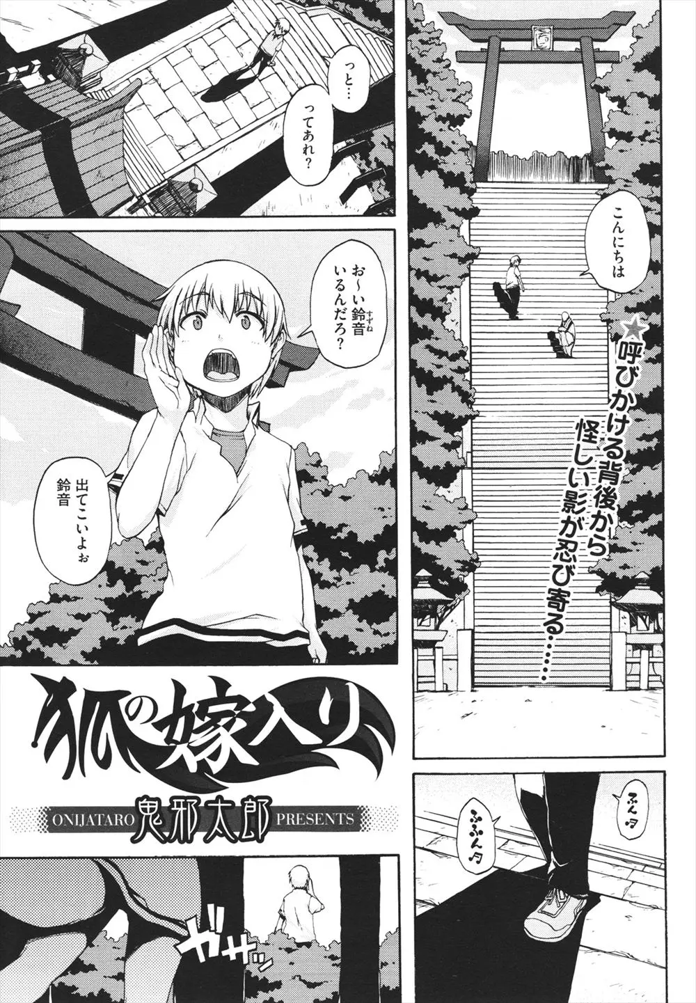 【エロ漫画】ケモ耳ロリな神様と、子供の頃の約束を果たすためラブラブエッチ。着物の下はノーパンノーブラな彼女のパイパンマンコを開いたら、神様マンコにおねだりされて中出しだ