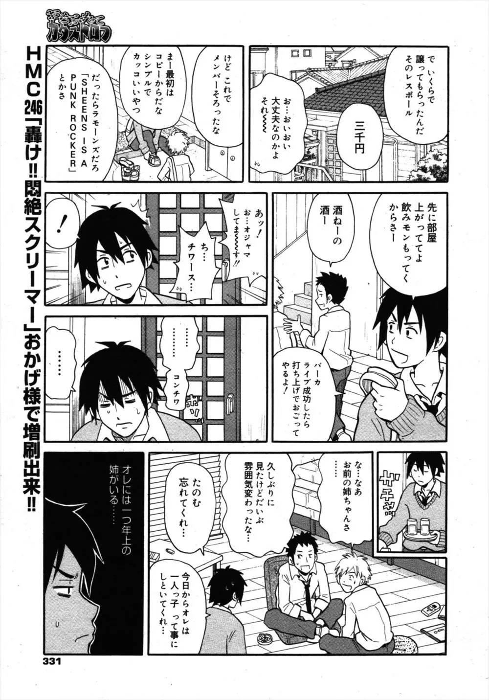 【エロ漫画】昔は美少女だったのに腐女子になった貧乳のお姉ちゃん。そんな彼女が裸だけじゃなく陰毛マンコを開いて子宮に卵巣まで見せちゃって、弟チンコで陰毛マンコを犯されて近親相姦をしちゃう