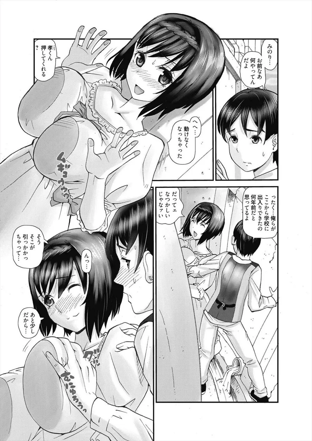 【エロ漫画】思い出の場所で爆乳の幼馴染とラブラブセックス。子供の頃女教師のエッチを覗いた場所で、彼女にパイズリをして貰ってフェラチオで顔射して、その陰毛マンコにおちんちんをハメて中出ししてしまう