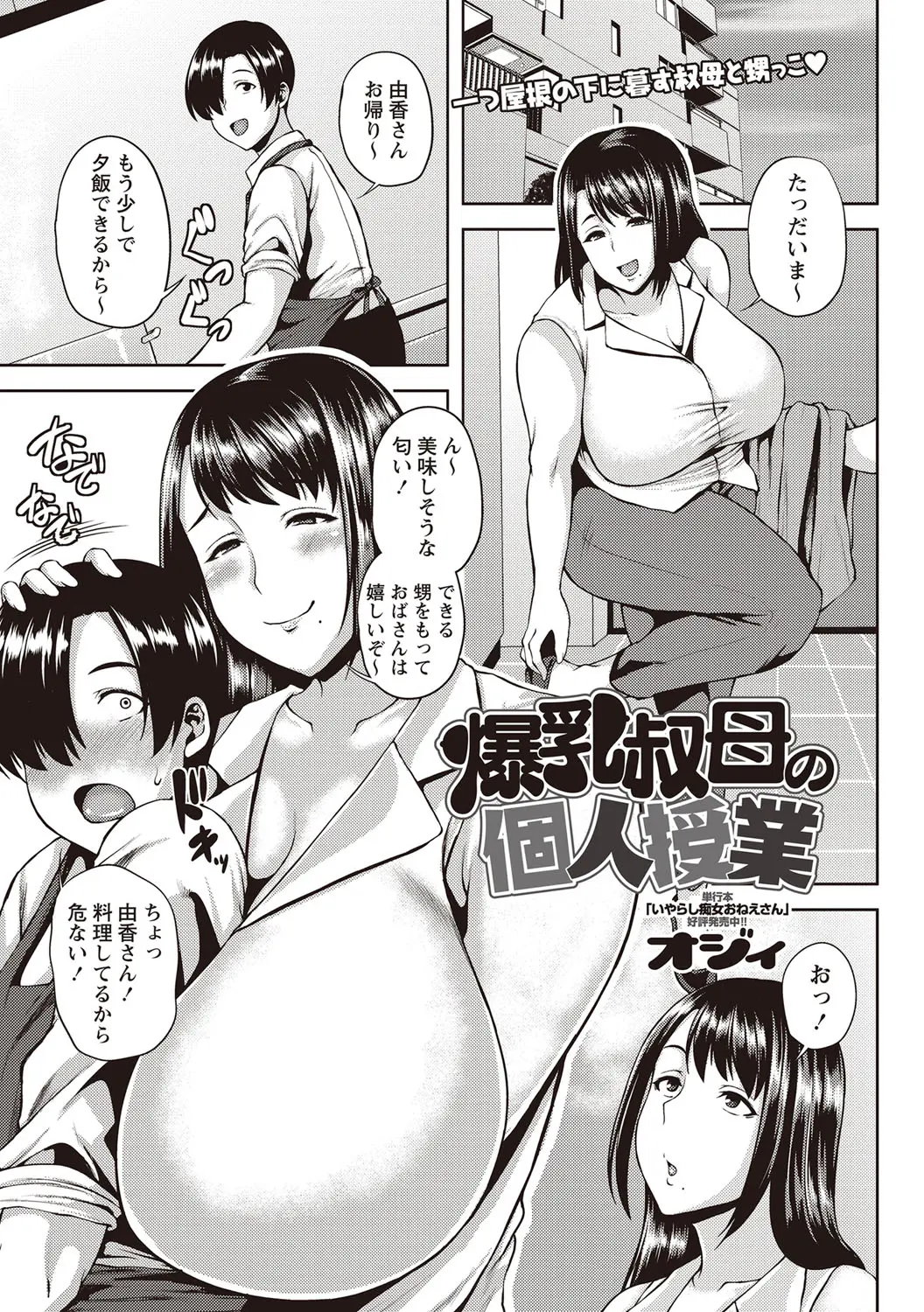 【エロ漫画】お世話になっている叔母のパンツでオナニーしていたのがバレて、熟女マンコでセックスをする甥。爆乳美女にフェラチオをされ、スイッチの入った彼女に食べられる