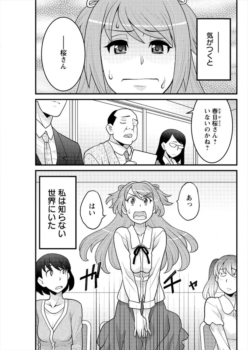 【エロ漫画】目を覚ましたら知らない女の子になっていた。気付いたらアイドルオーディションに参加した上に枕営業まで迫られて。媚薬を盛られた身体は精液を貰わないと治らない!?