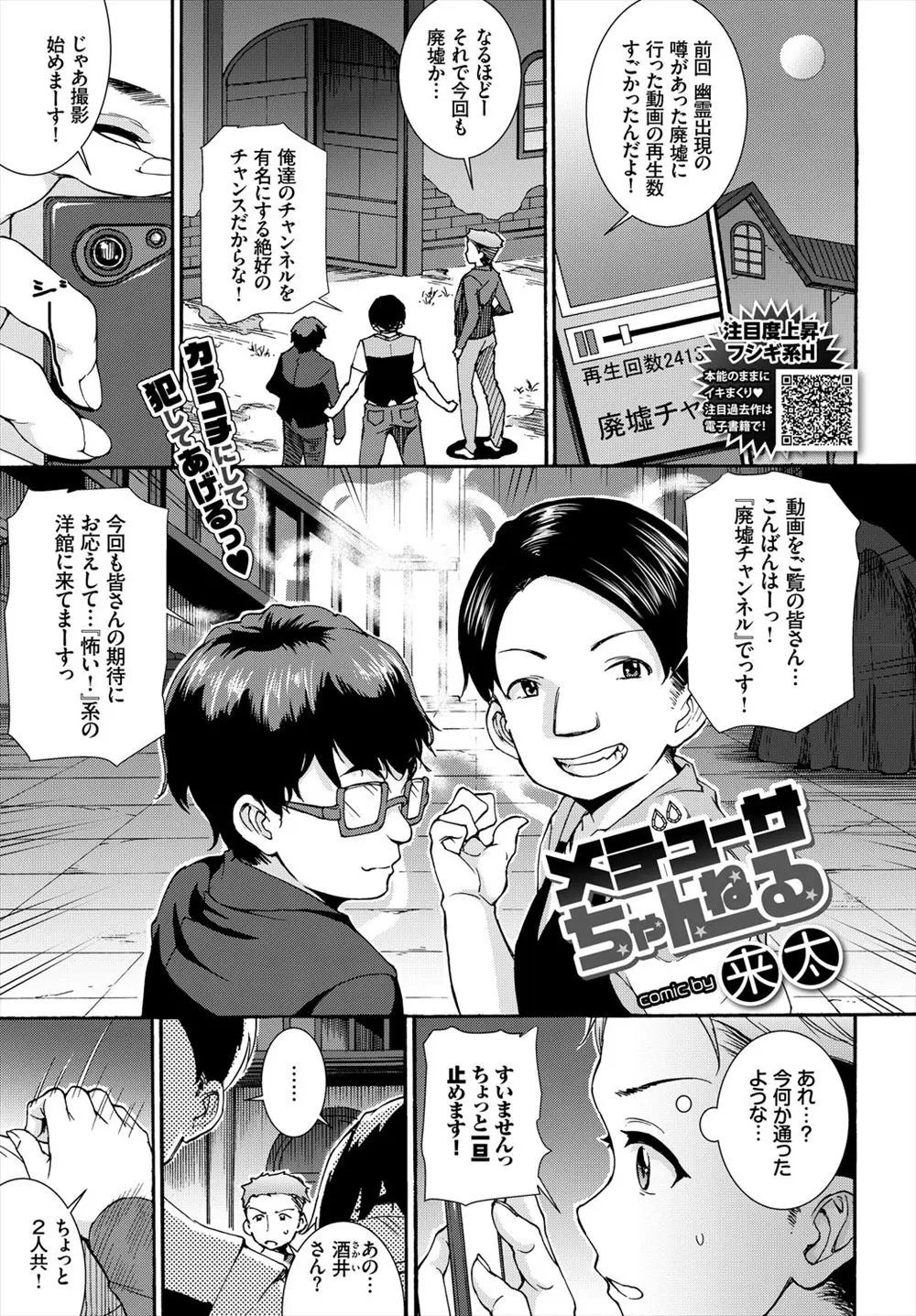 【エロ漫画】幽霊屋敷に生配信しに来た男達が、メデューサに気に入られ石化逆レイプ。巨乳モンスター娘に犯されるけど、彼女の陰毛マンコにご奉仕をしてアイドルデビューさせる