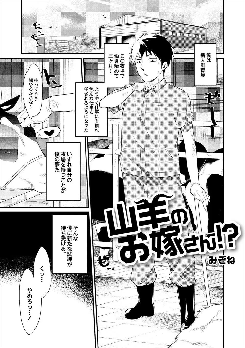 【エロ漫画】飼育員として家畜として扱っていたケンタウロスの美少女の種付けをすることになり、彼女に告白されて種付けセックスではなく愛のあるいちゃラブ中出しセックスをした！