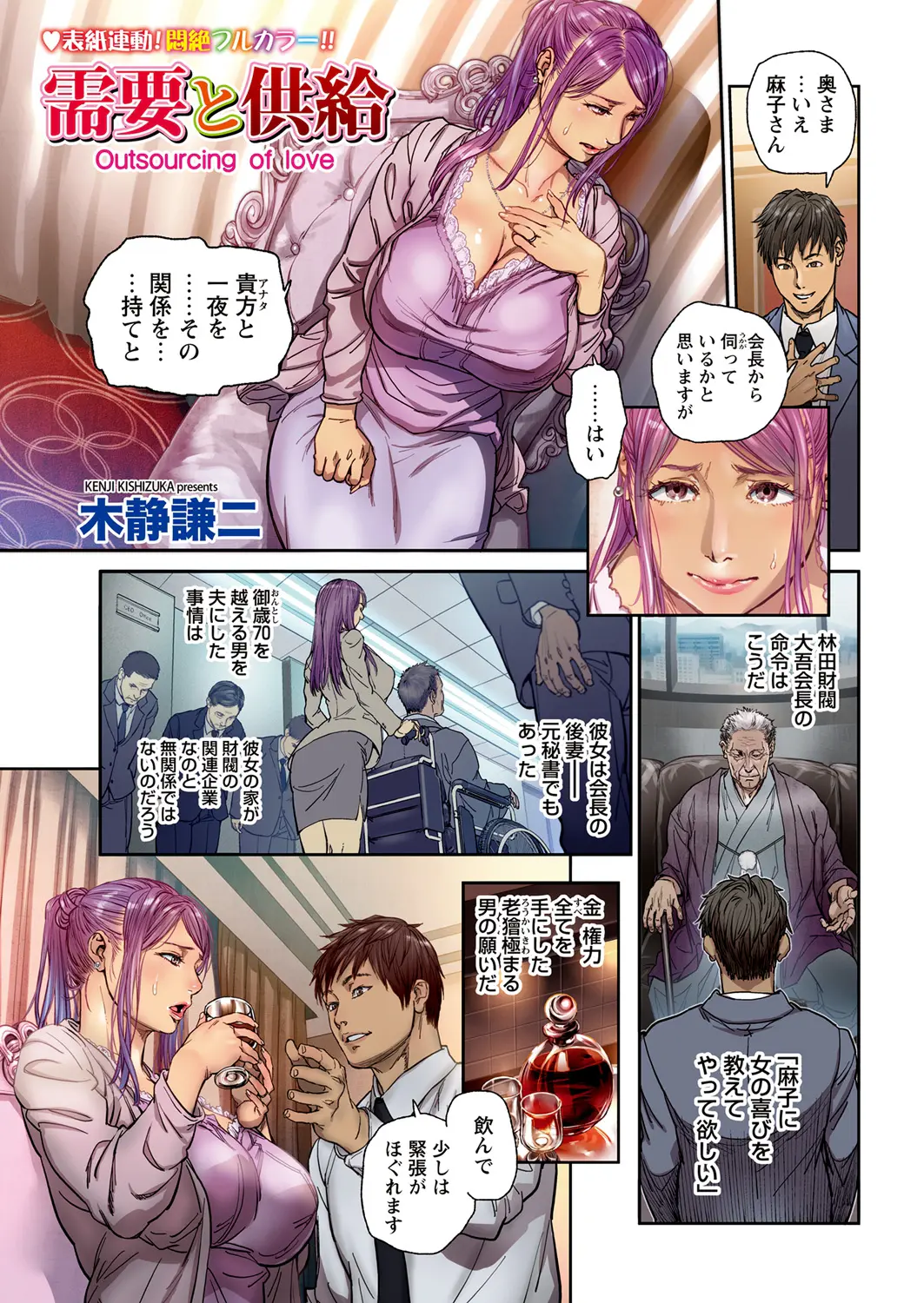 【エロ漫画】お金持ちと結婚して玉の輿をした爆乳OL。そんな彼女を悦ばせるため、社長命令で人妻と浮気セックス。年寄では満足させられない熟女マンコを犯し、中出しで孕ませる