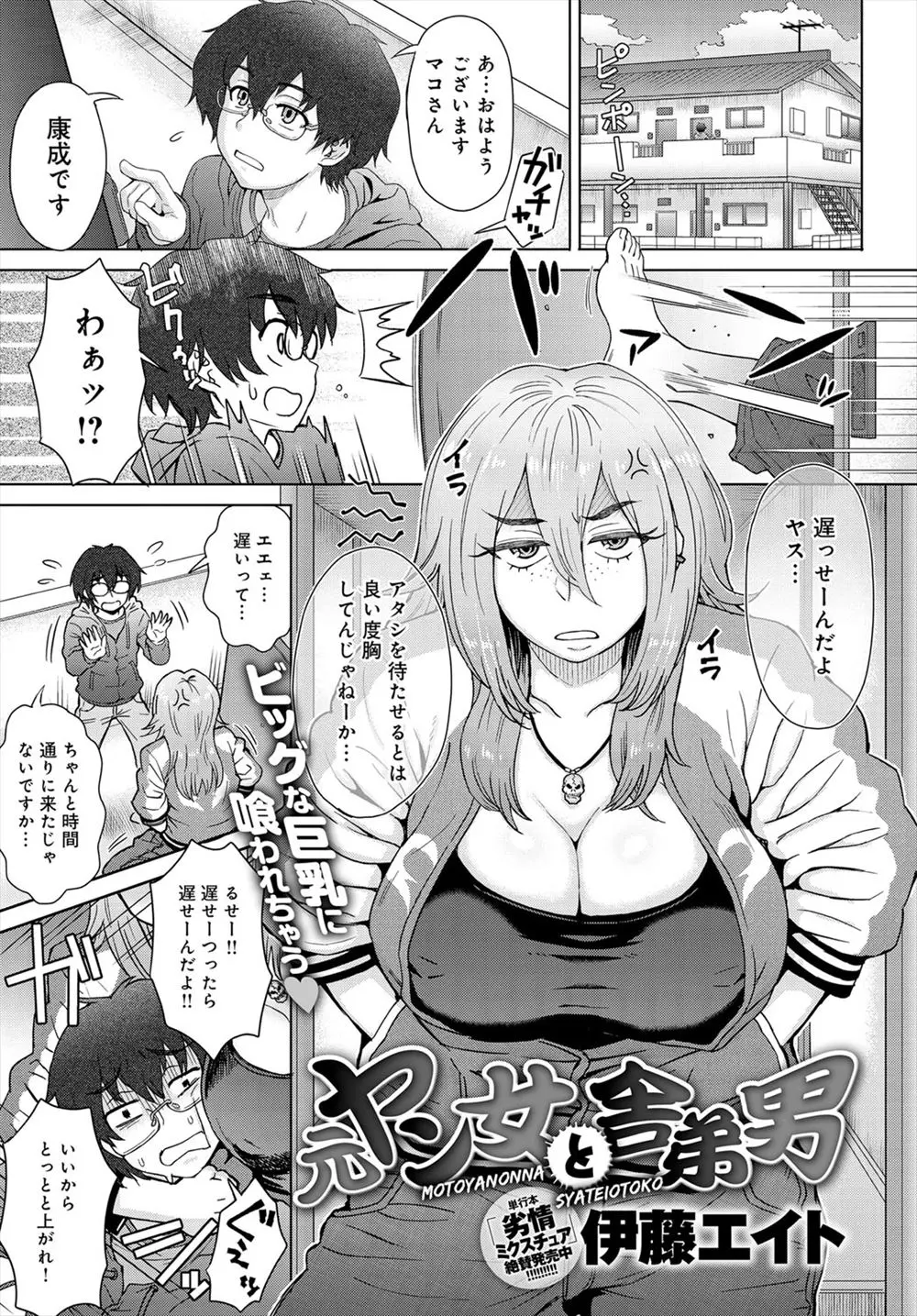 【エロ漫画】元ヤンキーのお姉さんにコキ使われて身の回りの家事をやらされる男の子だったが、その仕事には彼女の性欲処理も含まれる。爆乳年上のお姉さんにチンコを咥えられザーメンを搾り取られる！