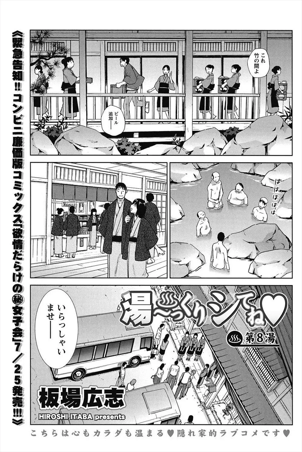 【エロ漫画】周りがセックスをしていたので巨乳女将とエッチをしていたら、新婚夫婦が喧嘩をしていたので、混浴温泉で中を取り持つことに。ふたりっきりになってラブラブエッチを始めた夫婦。脱衣所でも69でフェラチオやクンニをして愉しむ女将と彼。二組のカップルと夫婦が中出しセックスでイきあう