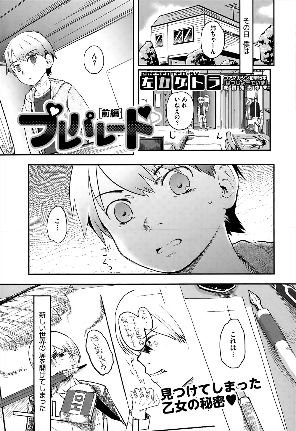 【エロ漫画】変態JK姉が描いたBL本を発見したショタ。揉み合ってるうちに勃○している事がバレて姉に拘束されアナルをいじられた上に近親相姦逆レイプ！でも最後は立場が逆転して…