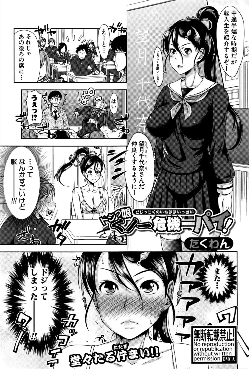 【エロ漫画】強姦魔を捕まえるために来た巨乳JKくノ一は、現場を発見し録画するがドジっ娘属性を発揮してしまい拘束されたっぷりと犯されてしまう！