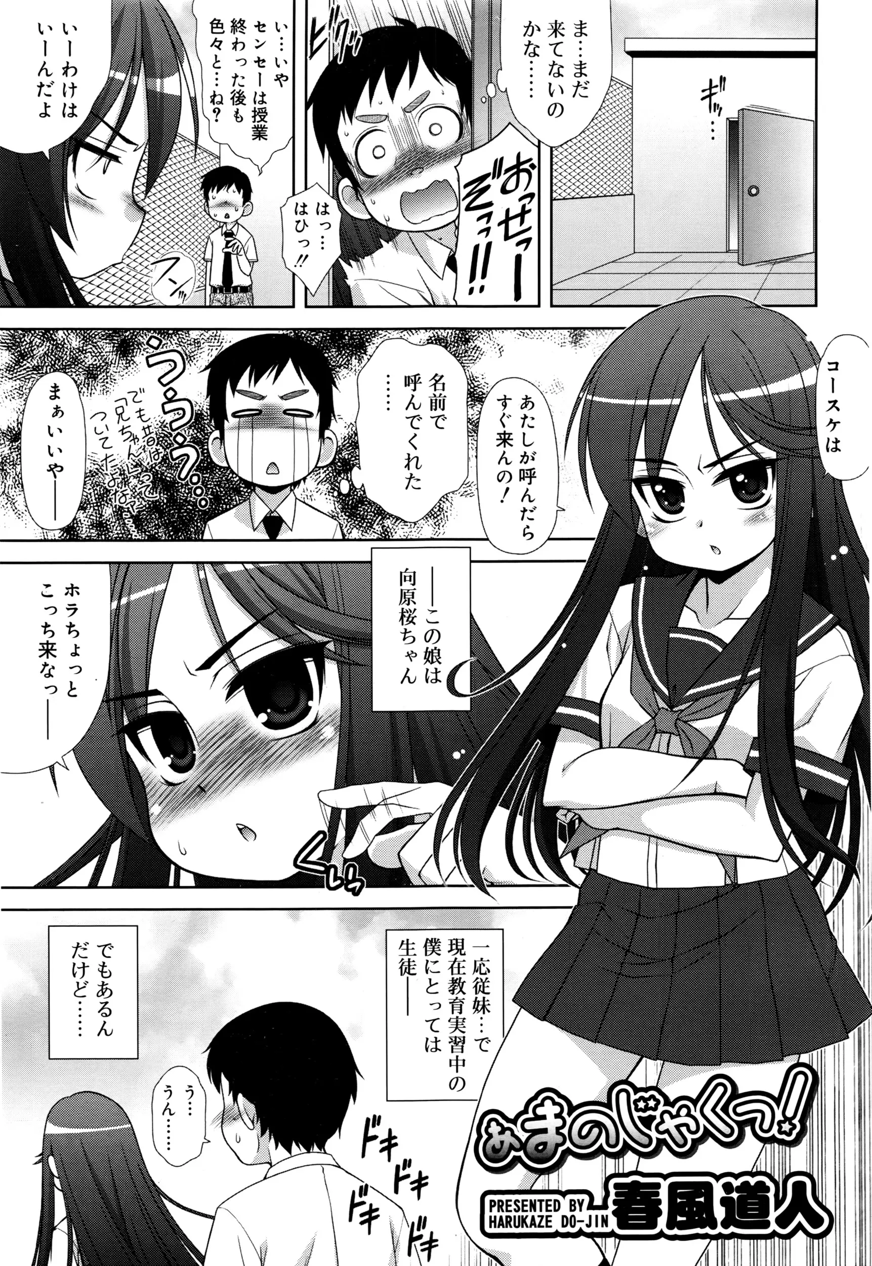 【エロ漫画】従兄妹のツンデレJKにパイパンマンコを見て欲しいと言われた実習生。生徒でもある彼女のつるぺたロリマンコにおチンポをハメ、中出しエッチをしちゃうのだった