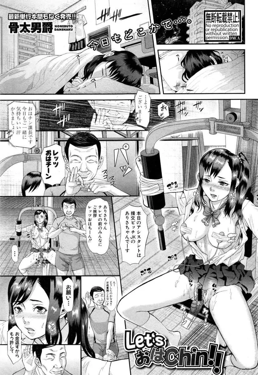 【エロ漫画】拘束されて肉便器になる援交JK。騙した罰でローターやバイブに犯されて、腹パンでいう事を聞かされる巨乳JKは凌辱レイプでおマンコを犯され、無様に絶頂する