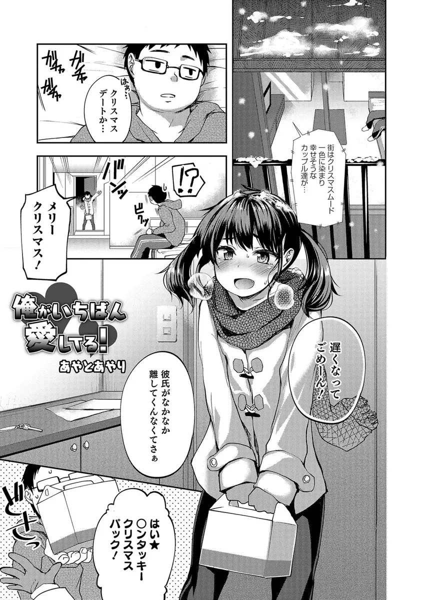 【エロ漫画】可愛い男の娘と付き合っているオタは、浮気性な彼とラブラブエッチ。拘束されてアナル舐め手コキでおちんちんを扱かれたり、フェラチオをさせられたり。もちろん彼の雄マンコにハメて中出しもさせて貰う