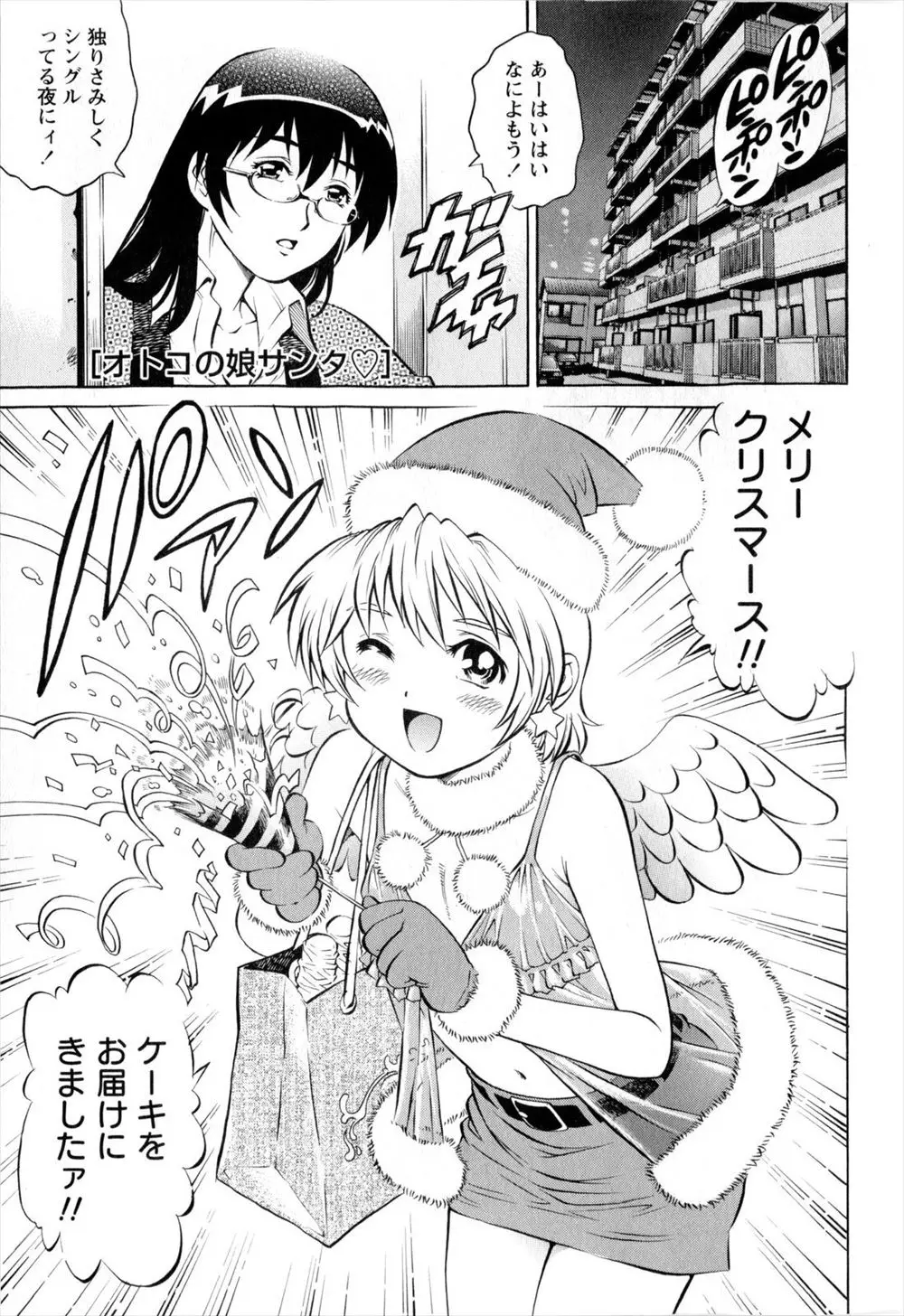 【エロ漫画】サンタのコスプレをした女装生徒が先生のお家にクリスマスケーキをデリバリー。学校とは違いだらしのない眼鏡教師はAV好きの変態で、彼女にショタチンコを犯されちゃう