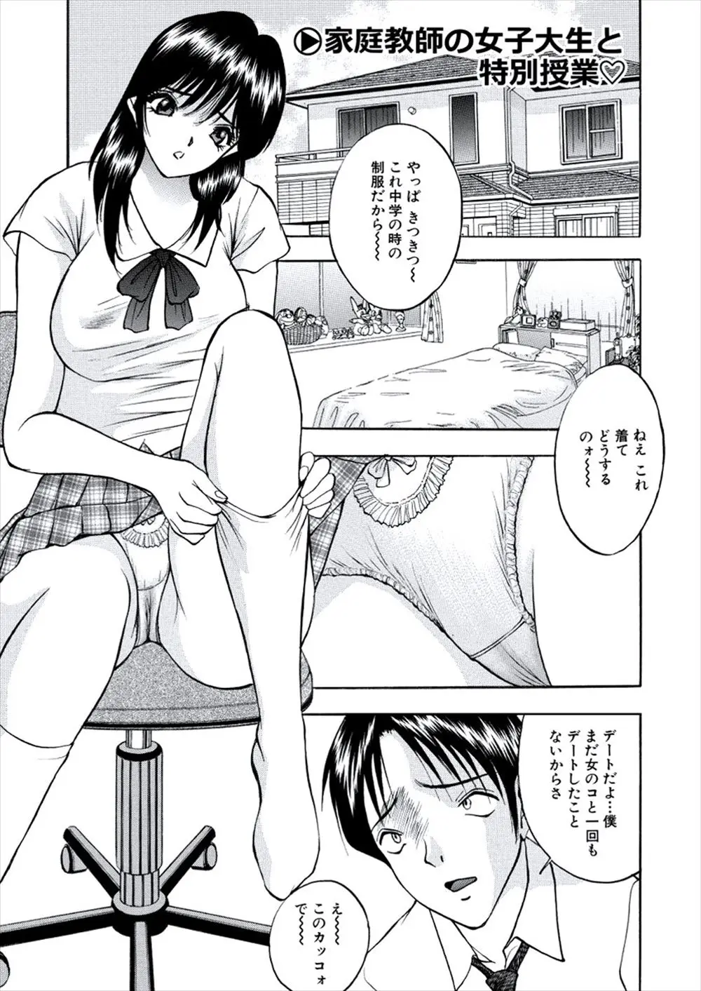 【エロ漫画】巨乳JDに制服のコスプレをさせて痴漢ごっこをしていた変態カップルは、怖いおじさんに捕まりカラオケボックスでセックスをさせられる。彼女のパイパンマンコにチンコが挿入されるところを見ながらオナニーを始めるおじさんは、おっぱいを揉んでフェラチオをさせ、3Pセックスをしてしまうのだった