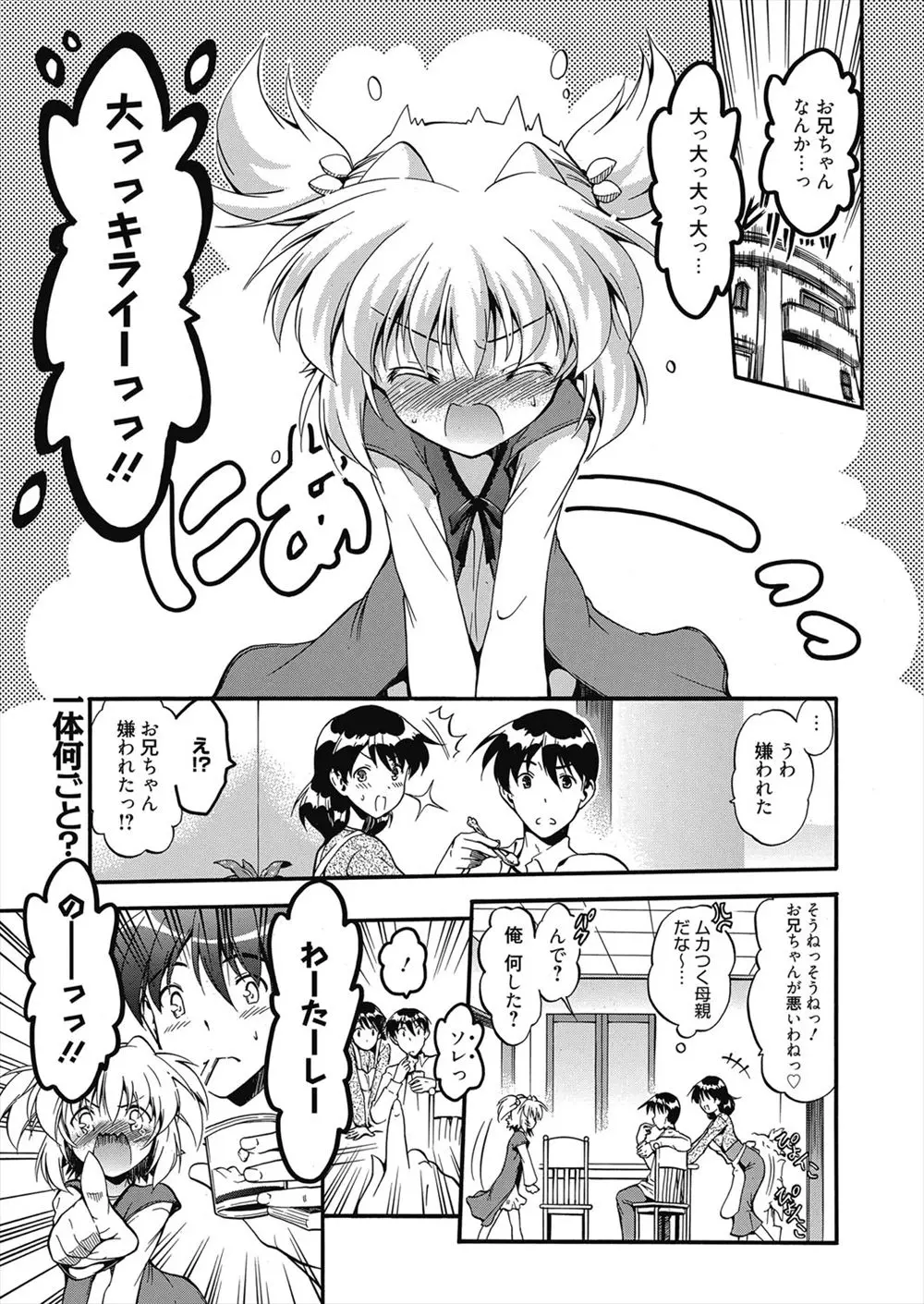 【エロ漫画】兄にプリンを食べられ激怒していた妹が、豪華なプリンアラモードを作った兄にあっさり籠絡され、女体盛りをされながら仲直りのいちゃラブ近親相姦ｗ