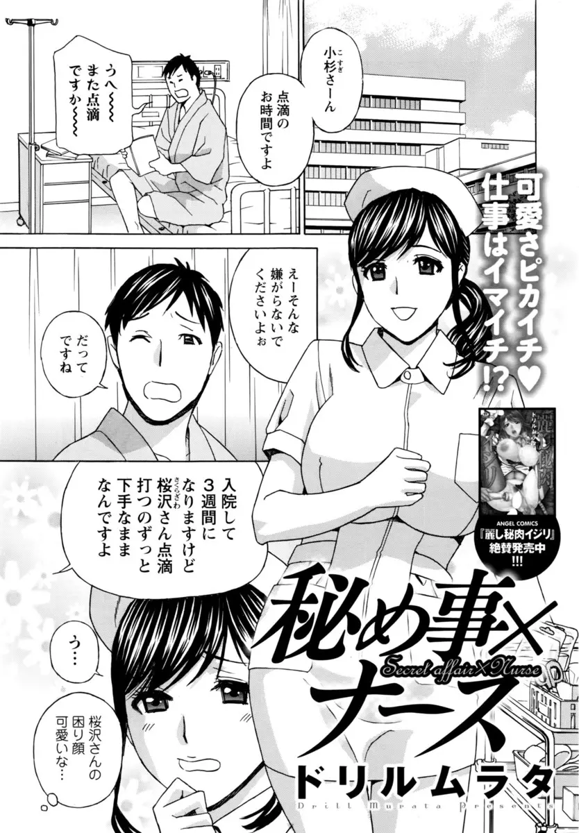 【エロ漫画】注射が下手過ぎる巨乳ナースに謝罪させて、パンチラだけじゃなく巨乳おっぱいも見せて貰う。乳首も露出させ陰毛マンコに下着を食い込ませ、勃起チンコを手コキやパイズリで扱いて貰う事に。パイズリフェラで射精したら、陰毛マンコに中出ししちゃうぞ