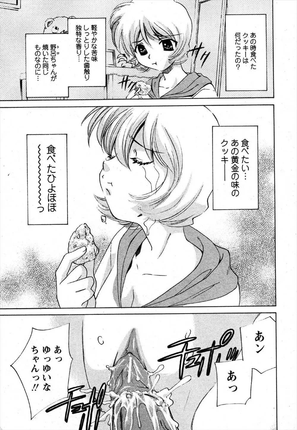 【エロ漫画】大好きなクッキーは精液クッキー！ザーメンの染みた味にハマっている事に気付いて、お姉ちゃんの彼氏を借りてパイパンマンコに中出しして貰い、セックスをする