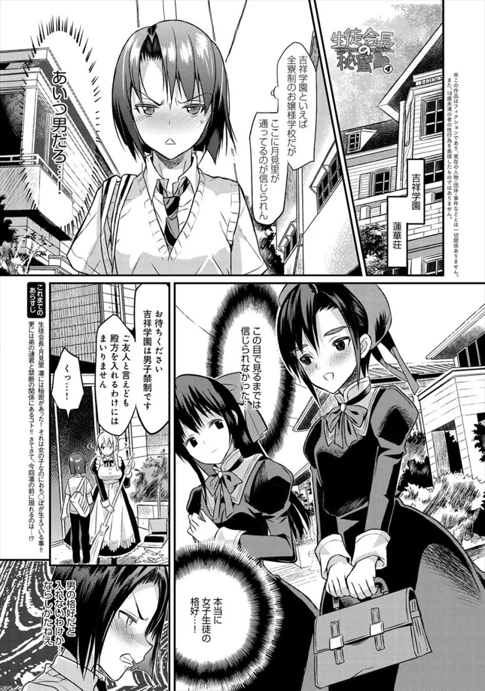 【エロ漫画】女装をしてお嬢様学校に通い始めた男子を連れ戻そうと女子寮に女装して潜入した男子が、友達の姉で生徒会長に捕まり、ふたなりだったお姉さんにアナル処女を奪われメスイキする！