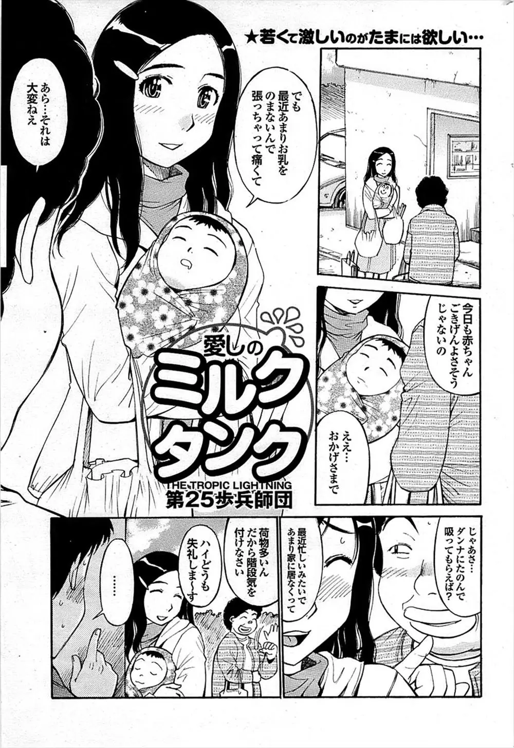 【エロ漫画】母乳の出が悪くて悩んでいる人妻の為におっぱいをしゃぶりたいと申し出た男の子。彼女も年下の男の子にメロメロで、授乳プレイで母乳を搾られて、陰毛マンコで浮気セックスをしちゃうのだった