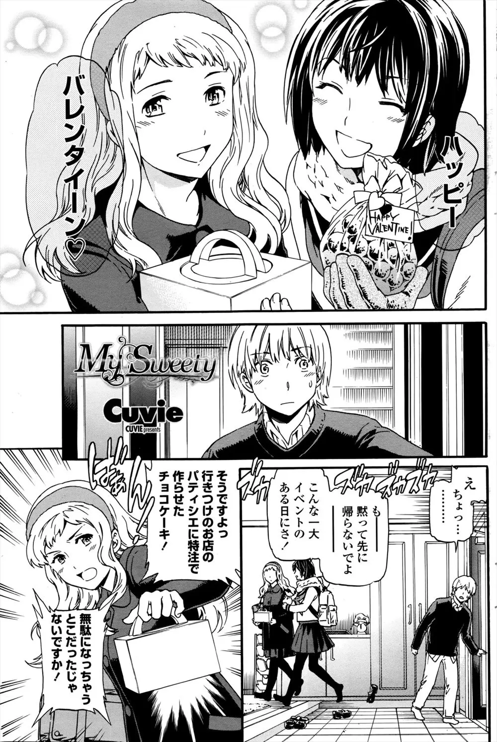 【エロ漫画】モテモテな彼はバレンタインにいろんな女の子からチョコを貰うのだが、チョコよりも血の繋がらない姉のおマンコの方が美味しいらしい。姉弟セックスで甘い時間を過ごし、おマンコを味わうのだ