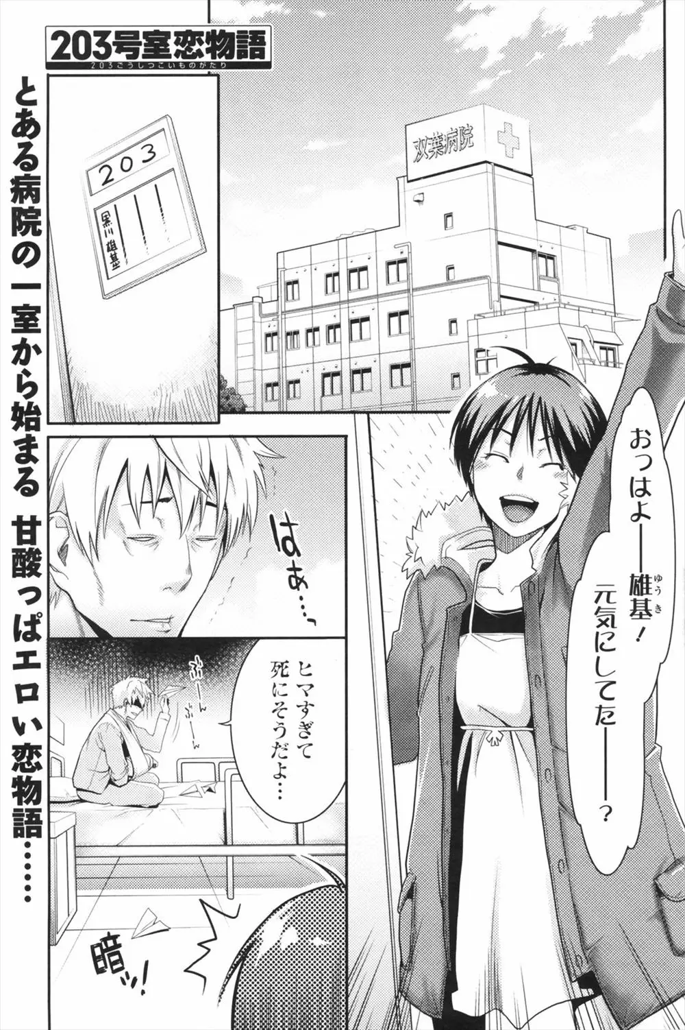 【エロ漫画】お見舞いに来てくれた幼馴染にオナニーを見られた男の子。勃起ちんこをフェラチオしてもらうのだが、彼女も行為を受け入れて、陰毛マンコに中出しをして彼女に告白だ