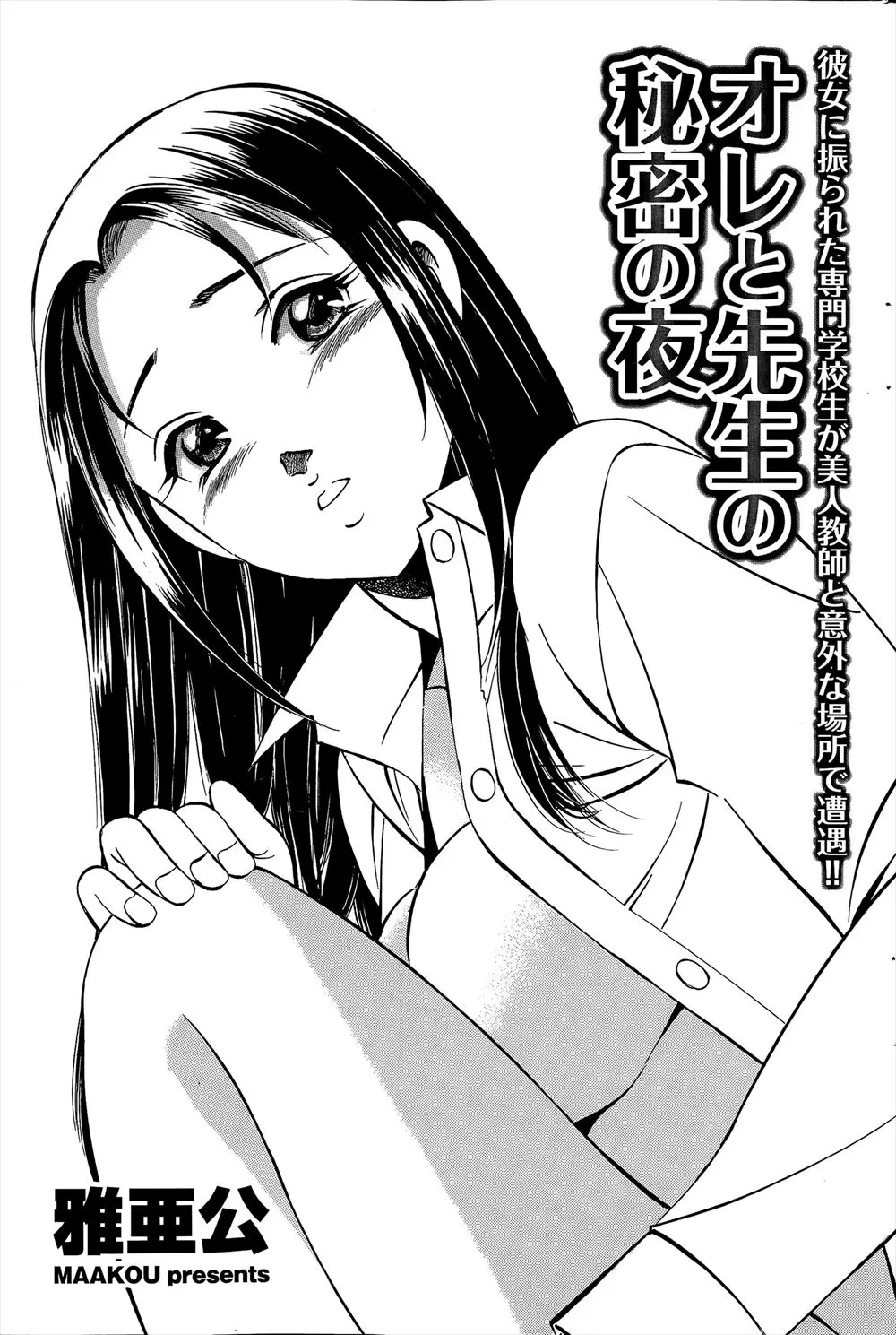 【エロ漫画】彼氏に振られてやけ酒していた女教師。クラスの副担任が酔っぱらって居たのでホテルに連れて行ってあげたら、そのままセックスする流れに。まあ美人の女教師相手なら当然だよな