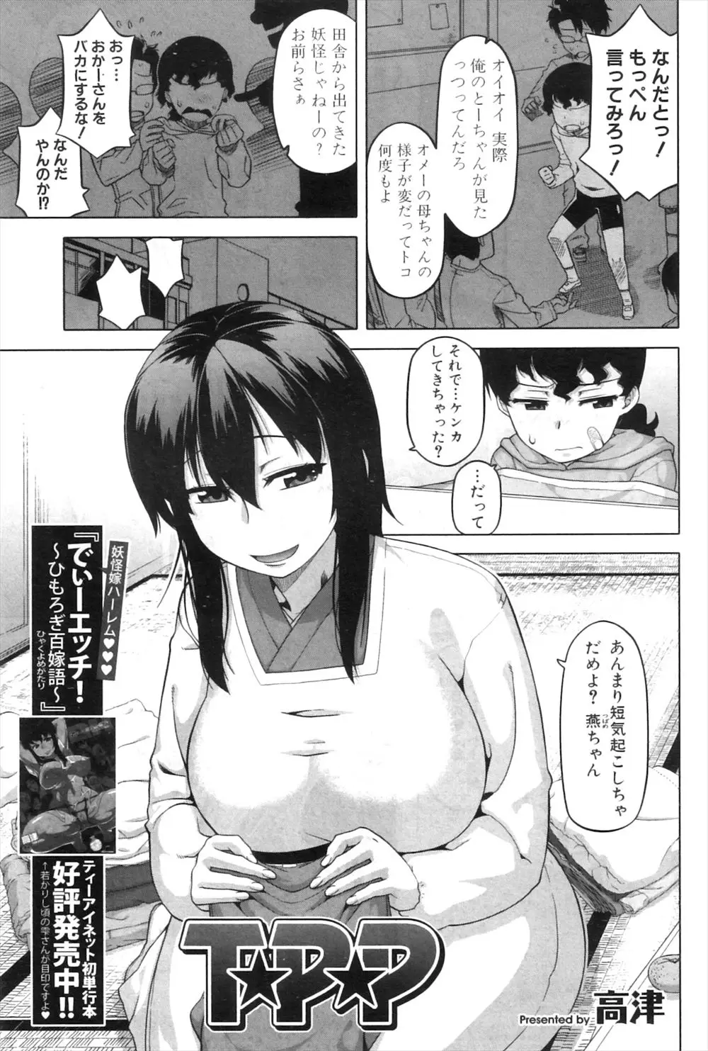 【エロ漫画】自分を妖怪だと言う母親におちんちんをフェラチオされて、パイズリでしゃぶられちゃうショタ息子。でも、ドMなママを一喝して、今度は逆に陰毛マンコを開かせる。筆おろしセックスでママレイプをして、近親相姦で中出しだ